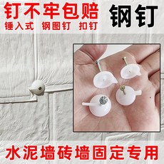 盛世鋼圖釘釘水泥墻墻紙廣告布kt闆橫幅固定水泥小鋼釘家用, 1個, 高碳鋼水泥鋼釘(輕鬆釘入水泥墻),(全長19mm鋼圖釘)20顆輕鬆入牆