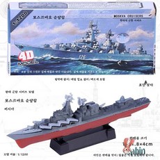 잠수함 과학 교육용 4D 항공모함 잠수함 호위함 순양함, 1개, D_밀크 화이트