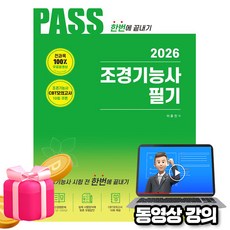 한솔아카데미 2026 무료특강 패스 한번에 끝내기 조경기능사 필기