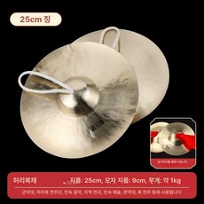 향발 구리 전통악기 황동 꽹가리 심벌세트 드럼심벌 스탠드심벌즈, 1개, 25cm 대형 머리 북