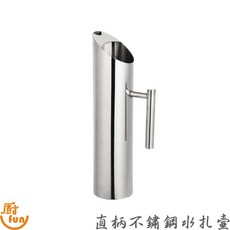 不鏽鋼直柄水扎壺 2000ml, 1個, 直柄水扎壺 2000ml