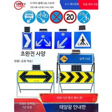 싸인보드 유도등 화살표 공사장 방향 신호등 공사 표지판, H_고급형 좌측 긴 배터리 수명, 1개