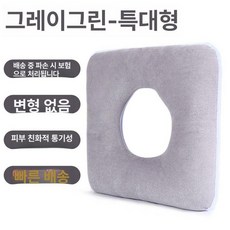 욕창 방석 환자용 통풍 간병용 압력 분산 방지 노인용, 그그린 [확대 모델] 75-100kg