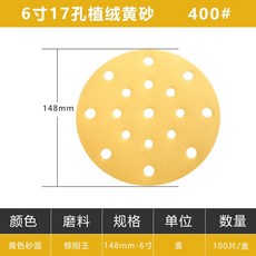 원형 사포 샌딩 페이퍼 디스크 샌드 샌딩기 빼빠 연마제 100장, 27. 6인치 17홀 400 100개