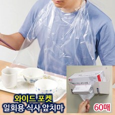 식사용 턱받이 앞치마 요양원 병원 어른용앞치마 일회용비닐 포켓 60매입 821060, 일회용60매입, 1개