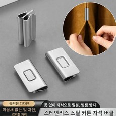 NS 마그네틱 커튼 고정 클립 빛샘 방지 바느질 필요없는, 5개, 실버