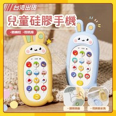 小兔手機-藍色 矽膠套可拆卸水煮消毒 兒童益智玩具, 黃兔子【矽膠外殼可水煮 送電池+螺絲刀】, 1個