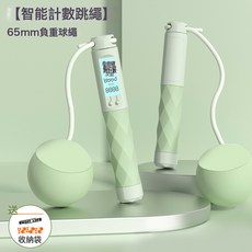 新款成人電子計數跳繩智能負重鋼絲繩學生體育運動用品大球跳繩, 1個, 跳繩大球-綠色+EVA拉鍊袋