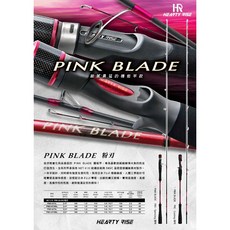HR 漁拓 PINK BLADE 粉刃 鐵板竿 桃園東區釣具 高強度複合材料 輕量化設計, 下單前詢問有無現貨,PBC-672ML