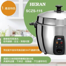 HERAN 禾聯 SCZS-115 11人份 304全不鏽鋼電鍋