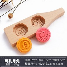 木質月餅模具 綠豆糕點 適用於南瓜餅 面食 花樣 卡通 包子 饅頭 清明果, 兩孔月兔E-整木, 1個