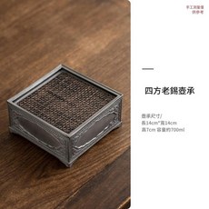 古錫壺承茶盤 聽禪老錫壺承, 四方老錫壺承, 1套