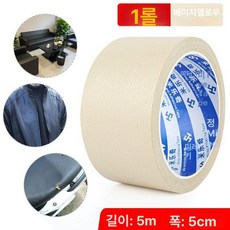 가죽 수선 테이프 레자 인조복원 리폼 인조가죽 구멍, 1개, 베이지옐로우 5cm