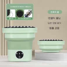 속옷 양말 세탁기 여행용 기숙사 휴대용 탈수, 1세트, 미니 그린 기본 올인원