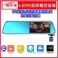 【口碑賣家】附發票 潛伏者 E6 2.5D曲屏.4.89吋觸控螢幕 後視鏡 1080P 行車紀錄器, E6 2.5D曲屏無送卡+有送後鏡頭