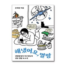 메디치미디어 해냈어요 멸망 (마스크제공)