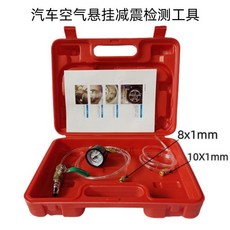 자동차 에어 서스펜션 흡수기 충격 일반형 댐퍼 누출 완충기, A. 에어 서스펜션 테스트 툴