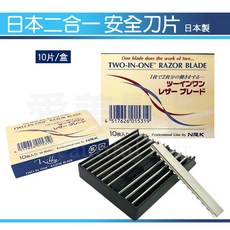【愛美髮品】日本二合一安全刀片專業沙龍 設計師 御用, 1個, 4517626015319