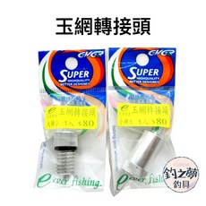 釣之夢 萬向轉接頭 磯玉柄轉接頭 不鏽鋼 抄網柄轉接頭, 1個, 小轉大