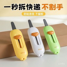 迷你便攜開箱刀 防粘拆包裹神器 小號多功能刀, 1個, 【黃色】帶,可割可鋸+不粘膠