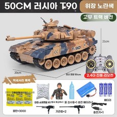 RC 탱크 rc미니탱크 무선조종 RC탱크 무선, 대형 리튬 배터리1개 1.5시간, I. 50CM 러시아 T90
