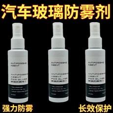 汽車防霧劑玻璃除霧後視鏡擋風玻璃去汙清潔神器汽車防雨, 1個, 全新升級汽車玻璃防霧劑長效保護,1小瓶10ml普通防霧無海綿