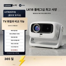 스마트스톤 빔프로젝터 고화질 업소용빔프로젝터 tv, 레노버LecooLK18최고 완전 자동 초점/선물 패키지