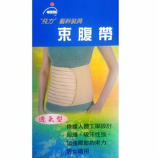 【FeLi 飛力醫療】產後/術後適用束腹帶，透氣舒適，支撐穩固，助於恢復, 1個