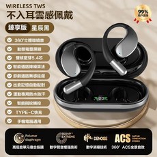 藍牙翻譯耳機 開放式耳掛設計 支援AI即時語音翻譯, 星辰黑