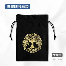 塔羅牌收納袋 生命樹絨布束口袋 神諭卡收納袋, Black