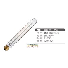 好時光 MARCH 愛迪生E27 傳統燈泡 ST64 40W 3000k 長笛 中笛2200K 可調光鎢絲燈泡, 中笛40W, 1個