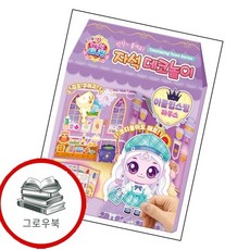프린세스 캐치티니핑 자석 데코놀이 이클립스핑 하우스 추천도서, 없음