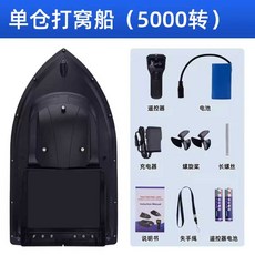무선 떡밥 보트 알씨 투척 전동 낚시 미끼 장어 조정 민물 붕어 조종 gps 배달 배 원격, 1개, 5000rpm