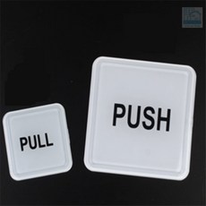 On동네 PUSH PULL 몰딩 표지판 출입문스티커, PUSH-소