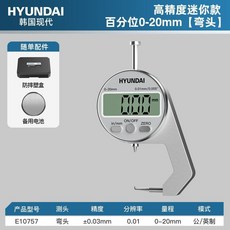 現代測厚儀 高精度數顯千分尺 壁厚測厚規 卡尺測量儀器 紙張薄膜厚度儀器 (台灣出貨), 1個, 【高精度迷你款】百分位0-20MM（彎頭