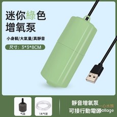一心 水族 USB打氣機 隨身打氣機 迷你 魚缸 增氧機 釣蝦 釣魚, 茶綠色一套, 1個