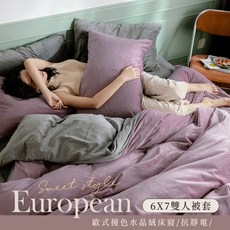 Belle Vie 歐式撞色抗靜電水晶絨保暖被套, 被套, 深灰+霧紫