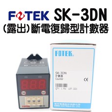 FOTEK SK-3DN 露出型計數器 電壓90-250VAC, 1個, 不附座