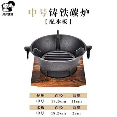 貝貝 家用商用日式壽喜鍋煮茶小火鍋爐手挽鐵鍋吊鍋全套菜鍋, 中號碳爐+防燙木託, 1個