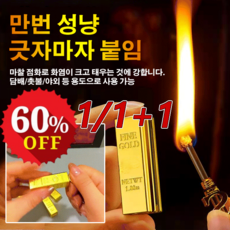 1/1+1 휴대용 골드바 성냥 미니성냥 다용도 아웃도어 견고한 메탈재질 방수 내구성 기발한 성냥, 금성냥