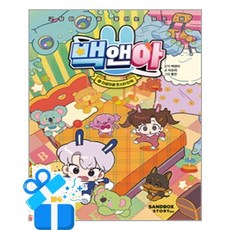 [샌드박스스토리 키즈] 백앤아 11 - 와글와글 몬스터 타워 / 마스크제공, 샌드박스스토리 키즈