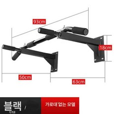 실내용 펜던트 풀업 바 벽걸이형 풀업바 운동기구, 블랙 바 없음, 기본 모델명/품번