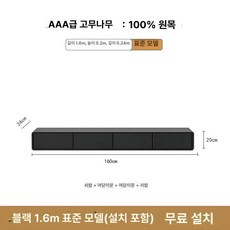 벽걸이 티비다이 선반 tv다이 서랍장 티비장 슬림 수납장 원목 거실장 디자인, 직접설치, 표준모델 블랙 1.6m