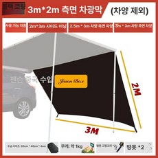 어닝프론트월 타프 사이드월 텐트 확장 차량용어닝 삼각 타프프론트월, 블랙아웃 3 x 2 측면 차양막 1장