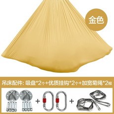 플라잉요가 해먹 가정용플라잉요가 원단 피트니스 세트 고정 탄성 스트랩 해먹천 가정용 벨트, 액세서리포함된5m골드(높이2.5-3.2m), 1개