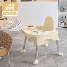 寶寶餐椅嬰兒餐金屬家用便攜式兒童飯桌凳子座椅多功能成長椅 座椅 餐椅 小沙發, 卡其色-高矮不可調節
