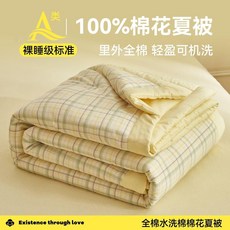 100%新疆棉花水洗夏被 A類母嬰級/u3000可機洗/u3000彩虹綠格, 安格爾黃