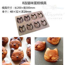 고양이 마들렌틀 베이킹 케이크 12 야채 과자 15P 조가비 모양틀 송아지틀/, 콜 8연고양이, 1개