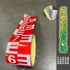防水水位標尺貼 刻度測量 不幹膠 罐體標識 8*300釐米, 紅E,5*100cm*2張, 紅E