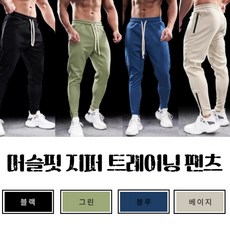 머슬핏 지퍼 트레이닝 바지